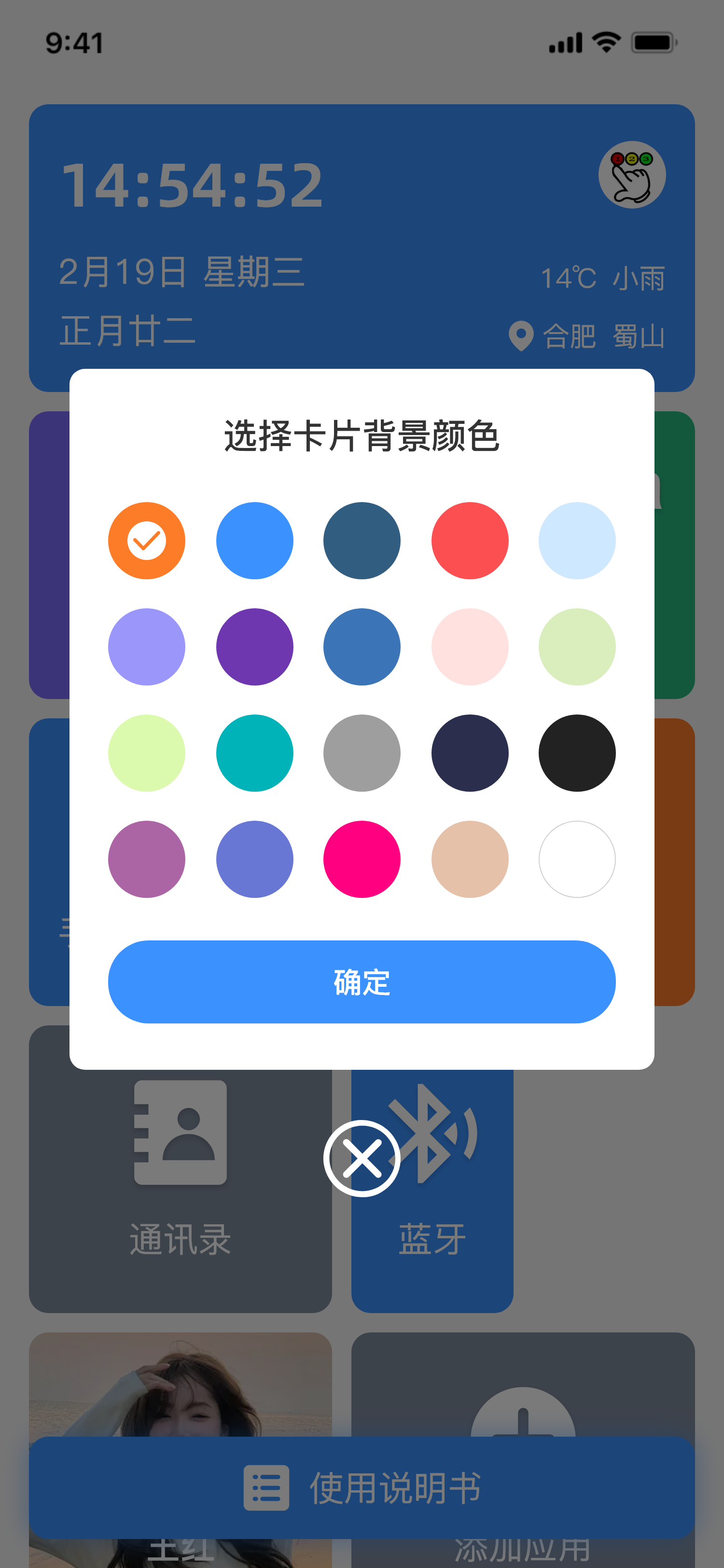 三点通手机桌面