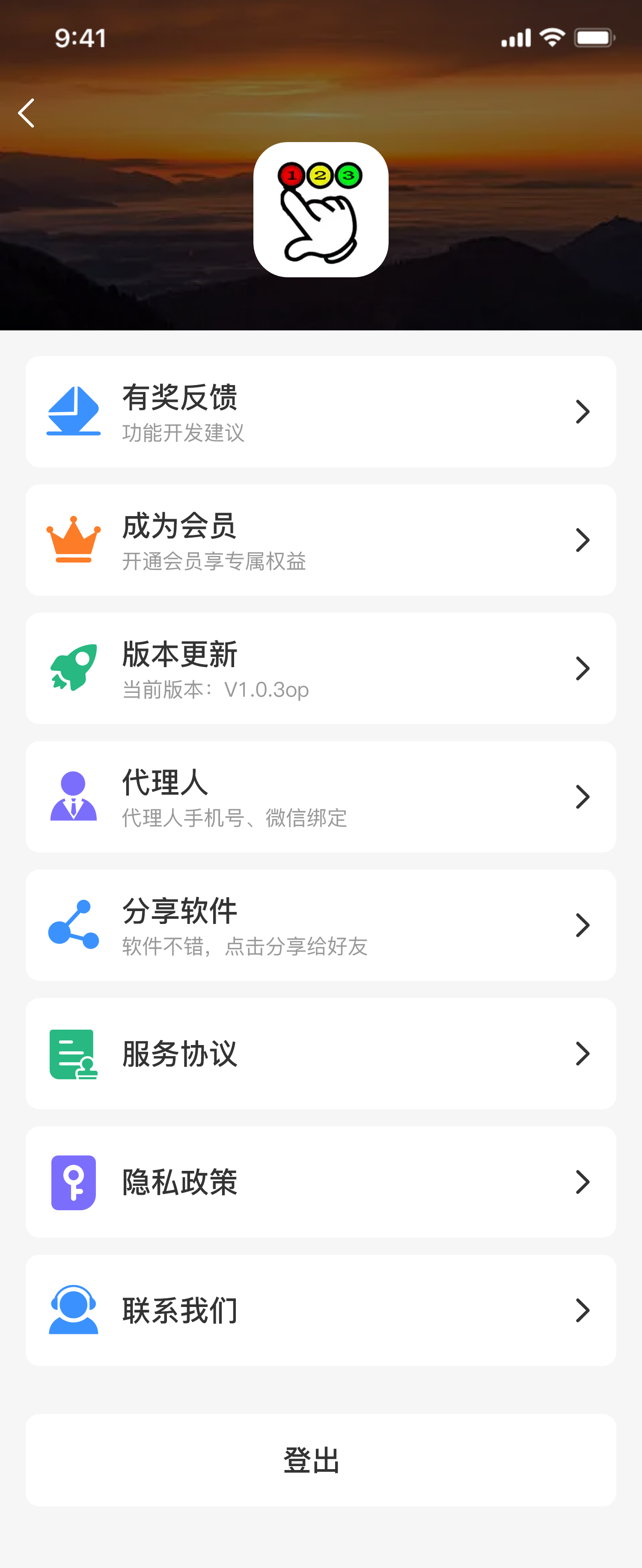 三点通手机桌面