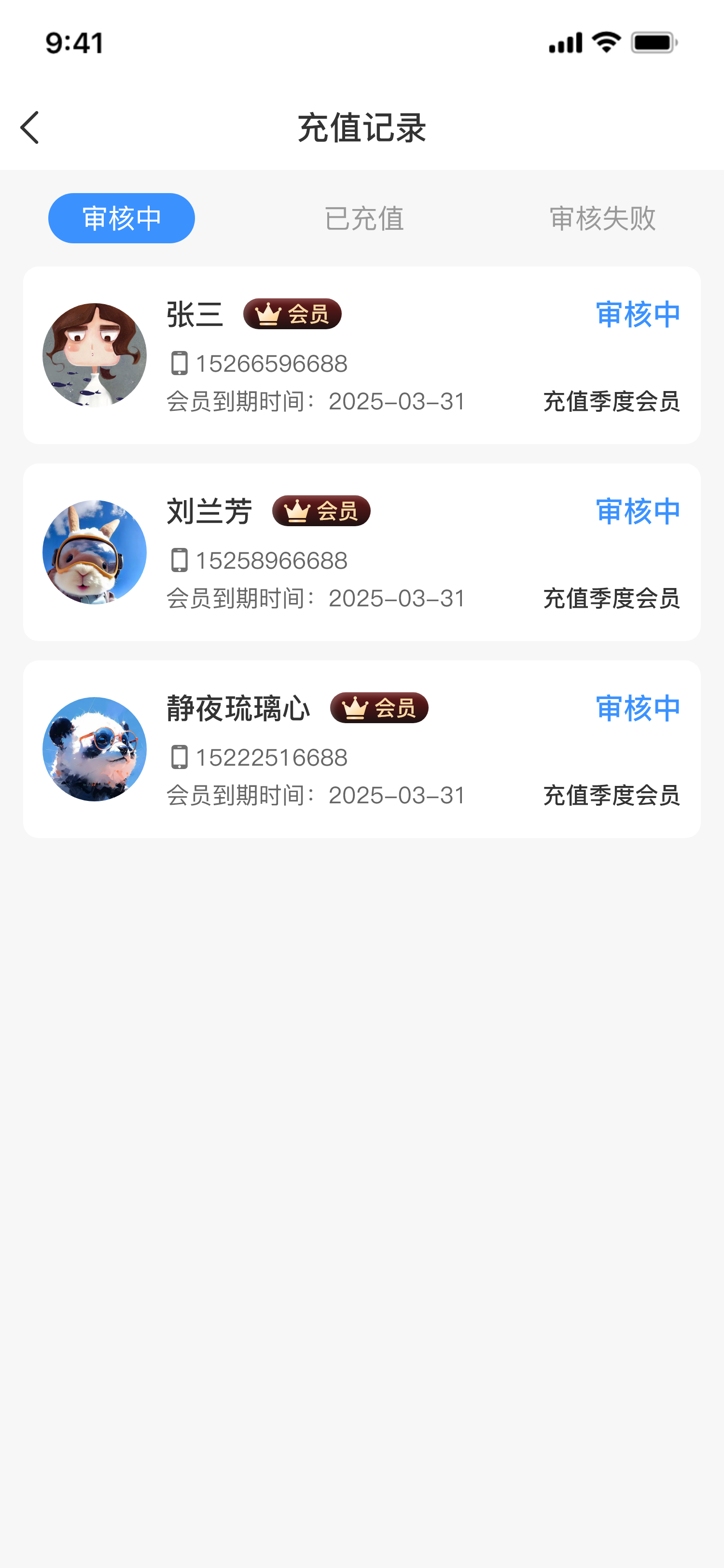 三点通手机桌面